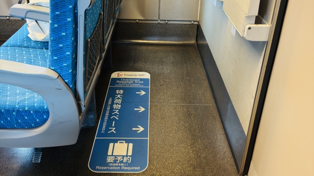 特大荷物スペース
