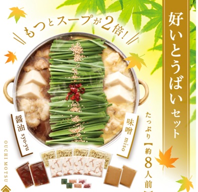 好いとうばいセット
