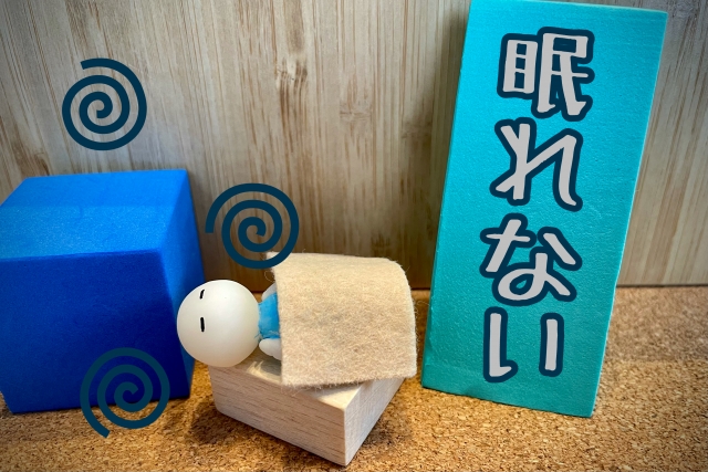 眠れない