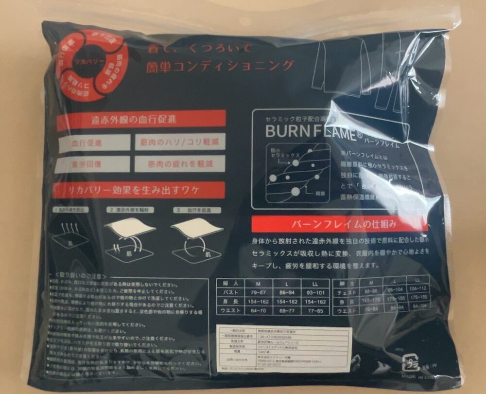 リカバリーウェア